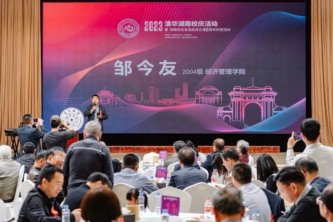 2023湖南清華校友會(huì)校慶活動(dòng)回顧